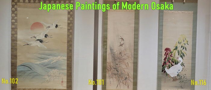 西山芳園 No.101《黄稲群禽図》、西山完瑛 NO.102《朝波仙禽図》、庭山耕園 No.116《白雁鶏頭図》